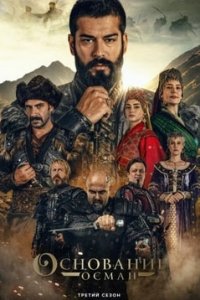 Основание осман